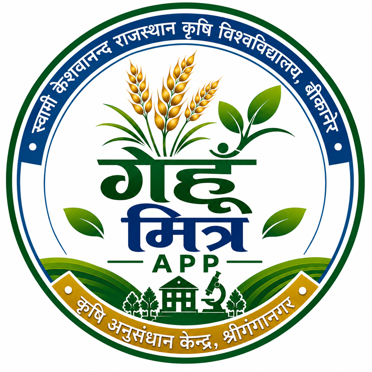 Swami Keshwanand Rajasthan Agricultural University